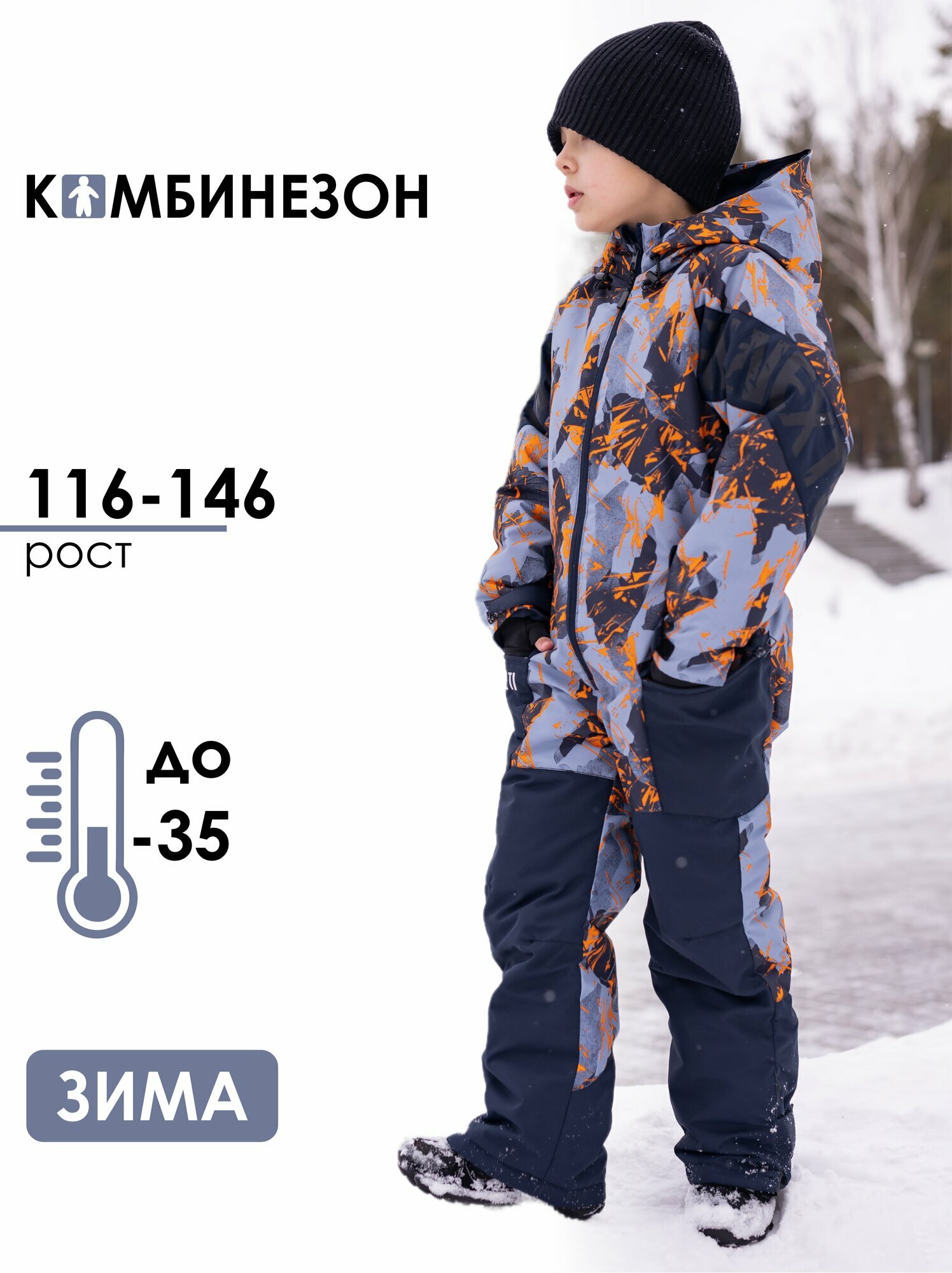 Комбинезон Batik 2023 - 2024, размер 116, черный, оранжевый, серый