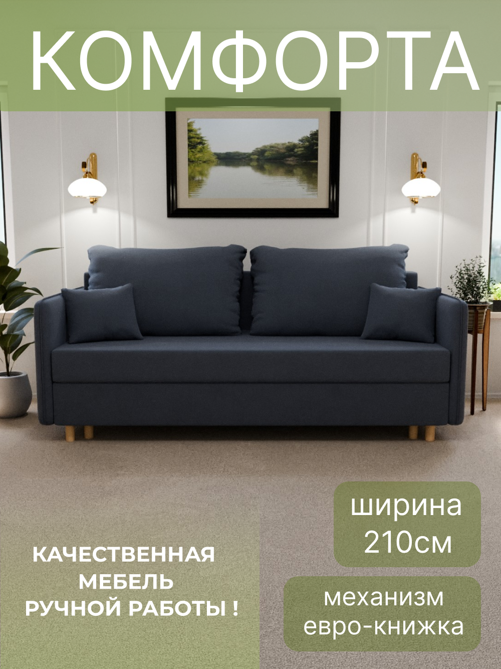 Диван, диван-кровать, диван раскладной "Комфорта" ППУ, Велютта люкс 48, размеры 210х80х100, серо-синий