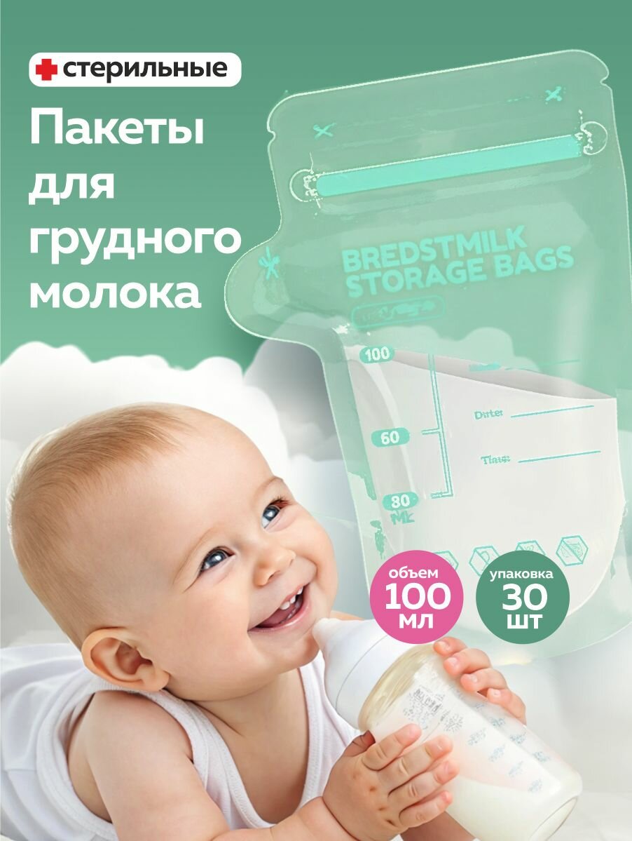 Пакеты для грудного молока 250мл 30шт асептические без Бисфенол А