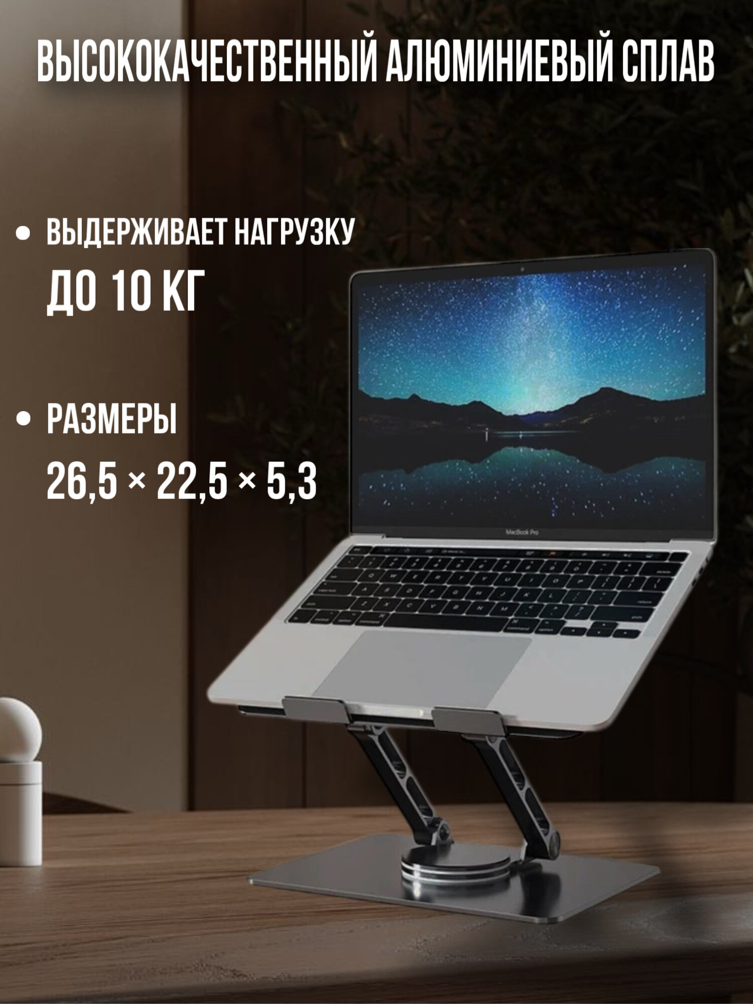 Подставка для ноутбука вращающаяся на 360 градусов и регулировкой высоты графит — фото 1
