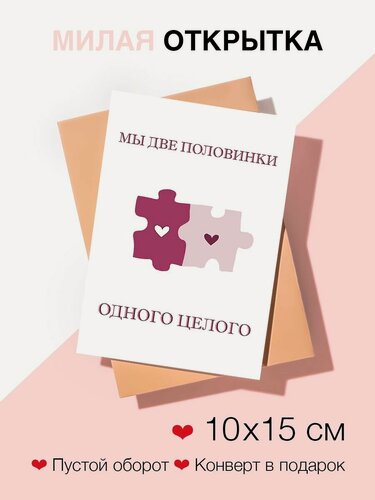 Изображение товара Прикольная открытка с днем рождения "Одно целое"