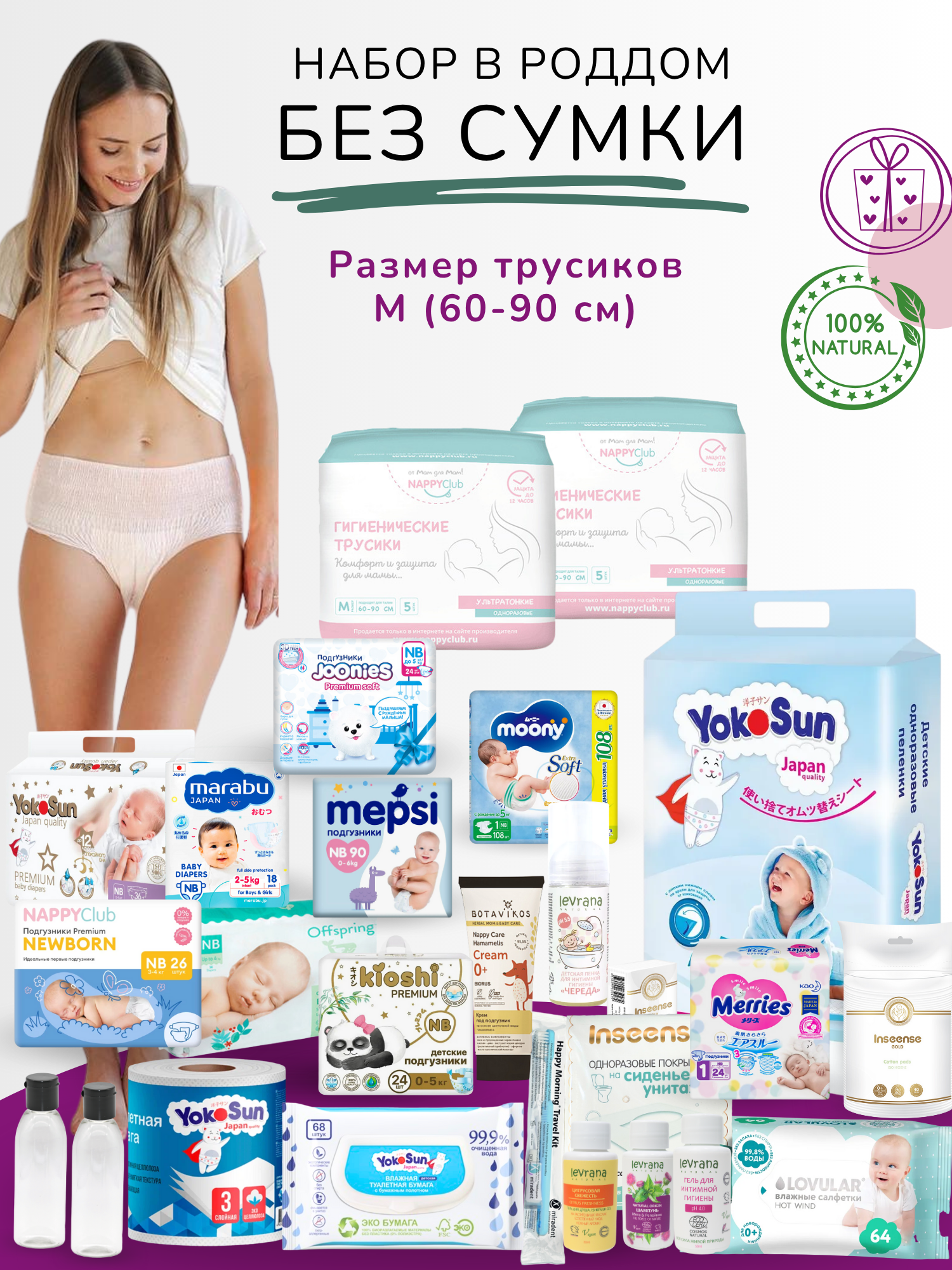 Сумка в роддом готовая с набором подгузников разных брендов