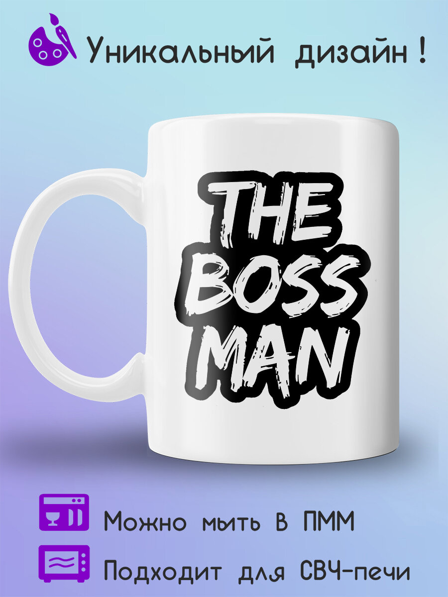 Подарочная кружка начальнику the boss man надпись