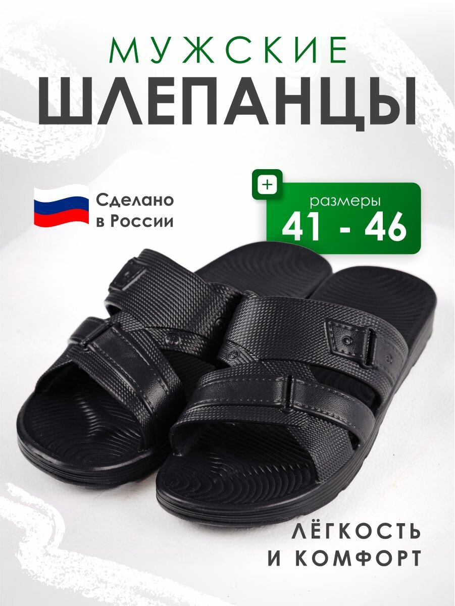 Шлёпанцы EVAGoods, размер 45-46, черный