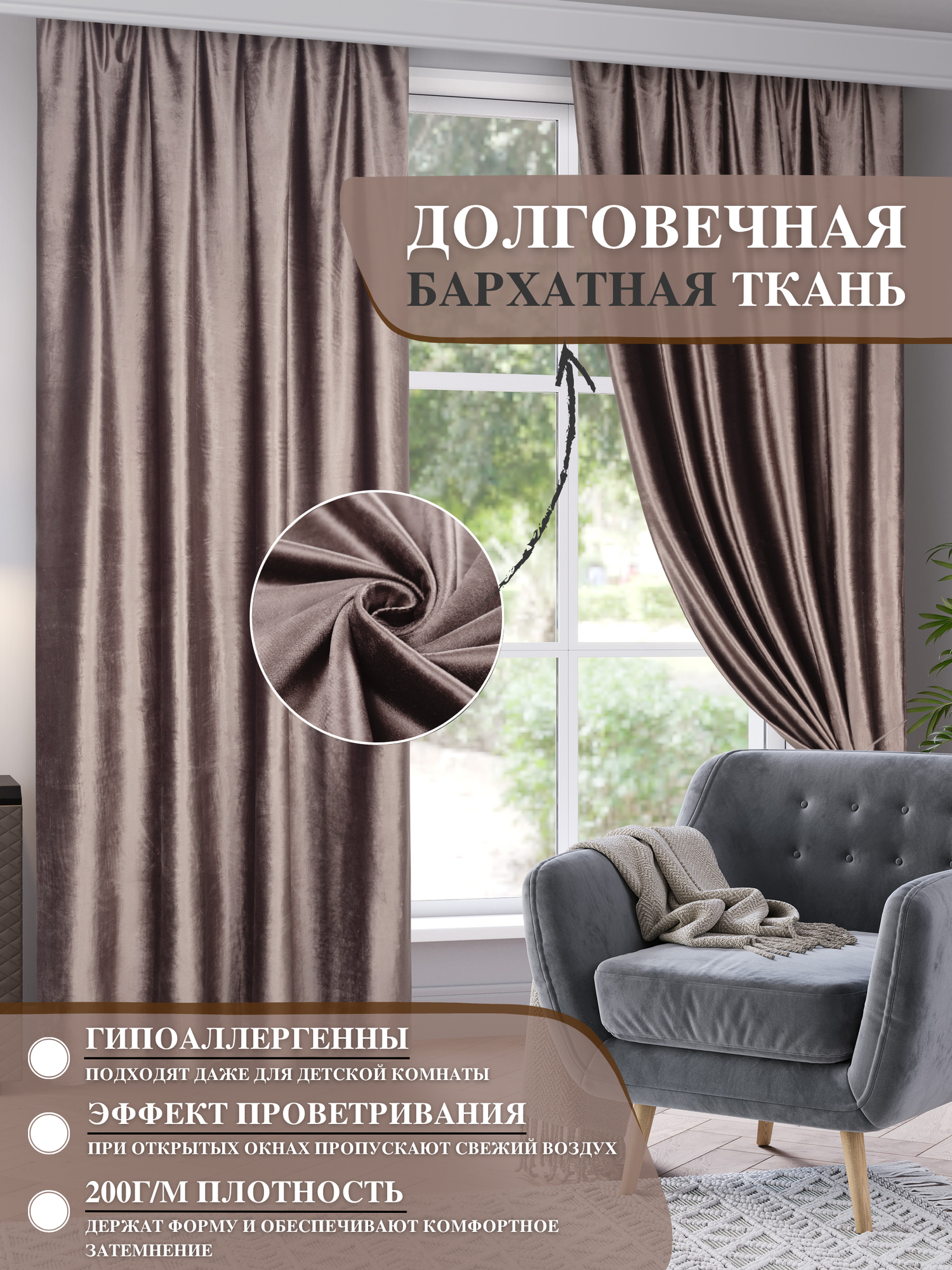 Плотные бархатные шторы в спальню 150х270 см Verdi Marianna / 89