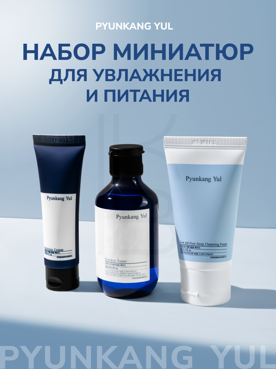 Pyunkang Yul Увлажняющий набор косметики для ухода за лицом корейский (Essence Toner, Сleansing foam, Cream) Special Set