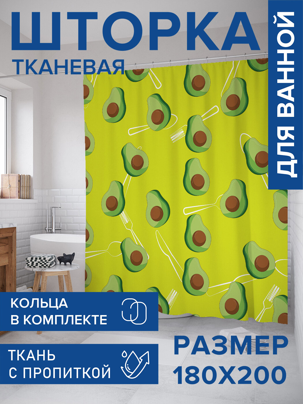 Штора для ванной тканевая 180х200 водоотталкивающая занавеска в душевую 