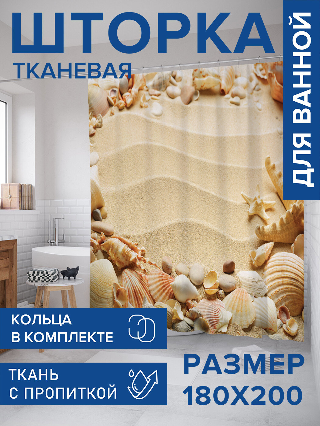 Штора в ванную тканевая с водоотталкивающей пропиткой / занавеска в душевую с рисунком 