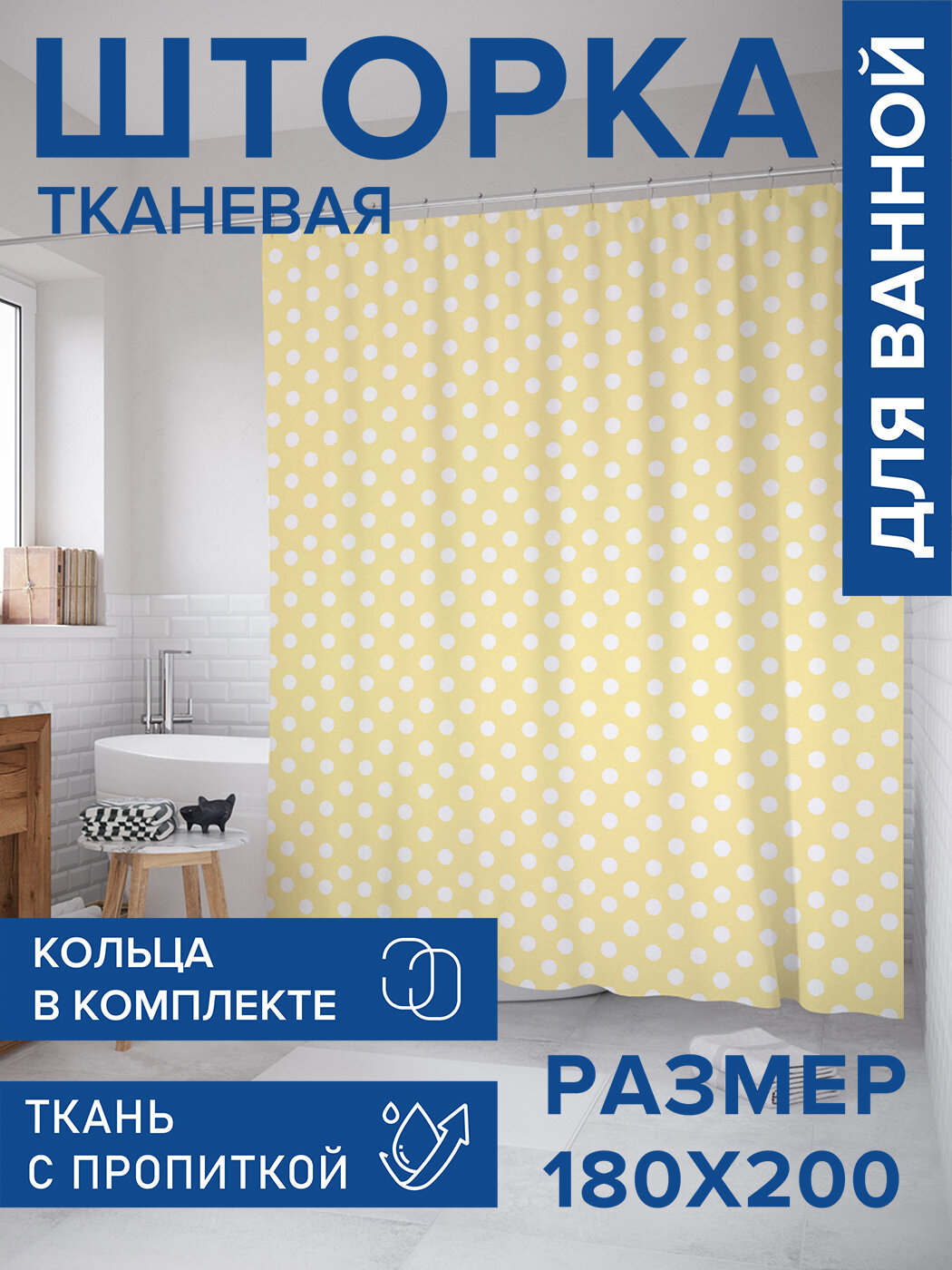 Штора в ванную тканевая с водоотталкивающей пропиткой / занавеска в душевую с рисунком 