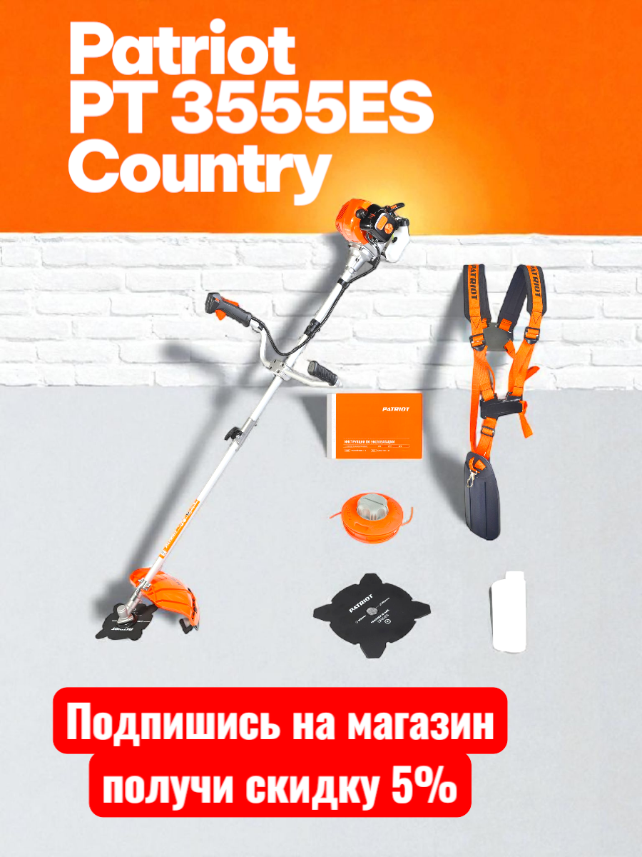 Триммер бензиновый Patriot PT 3555ES Country (неразборная штанга)