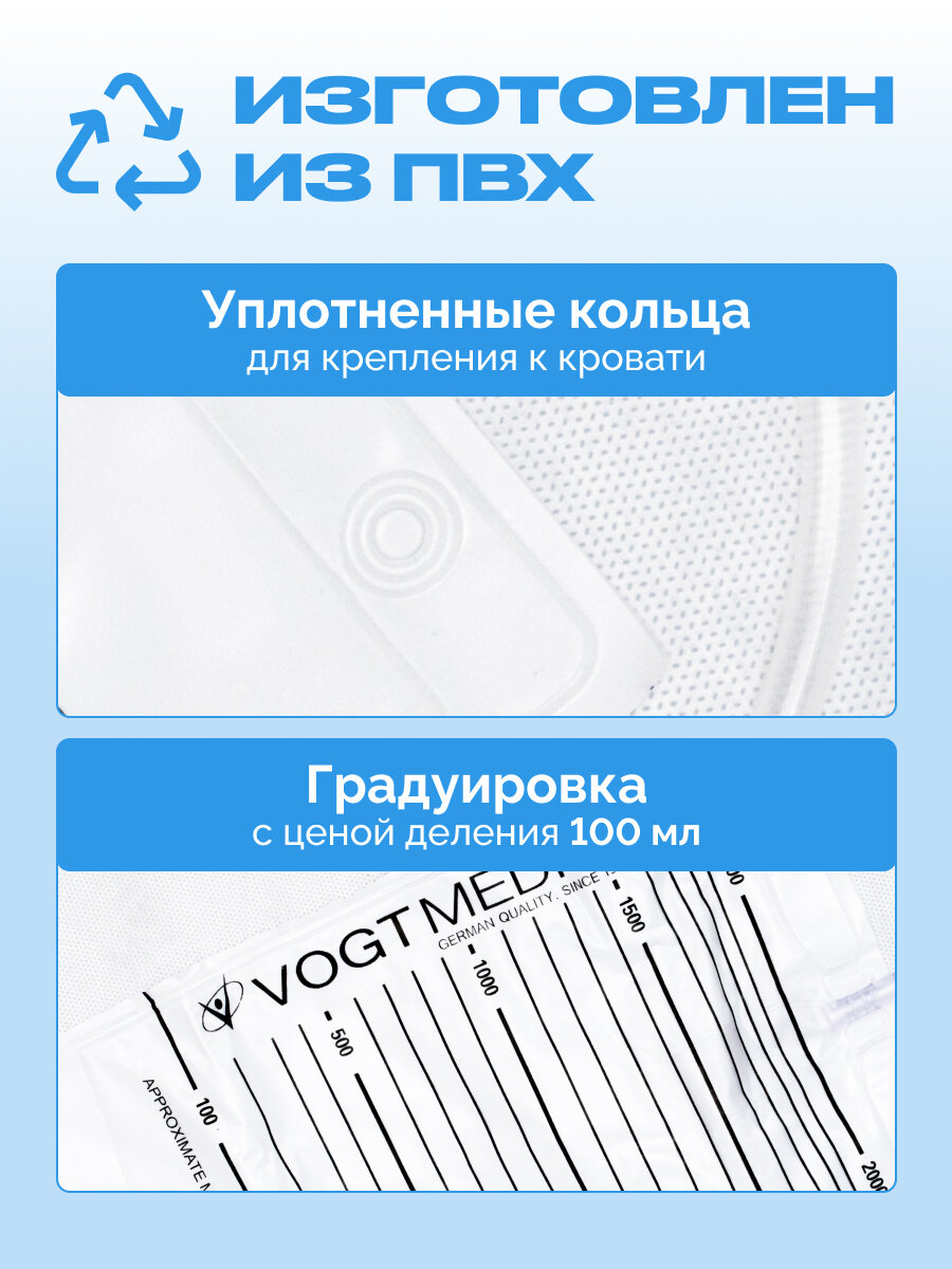 Изображение Мочеприемник прикроватный 2000 мл, 10 шт, стандартный стерильный однократного применения Vogt medical / мочеприёмник медицинский 2 л с трубкой
