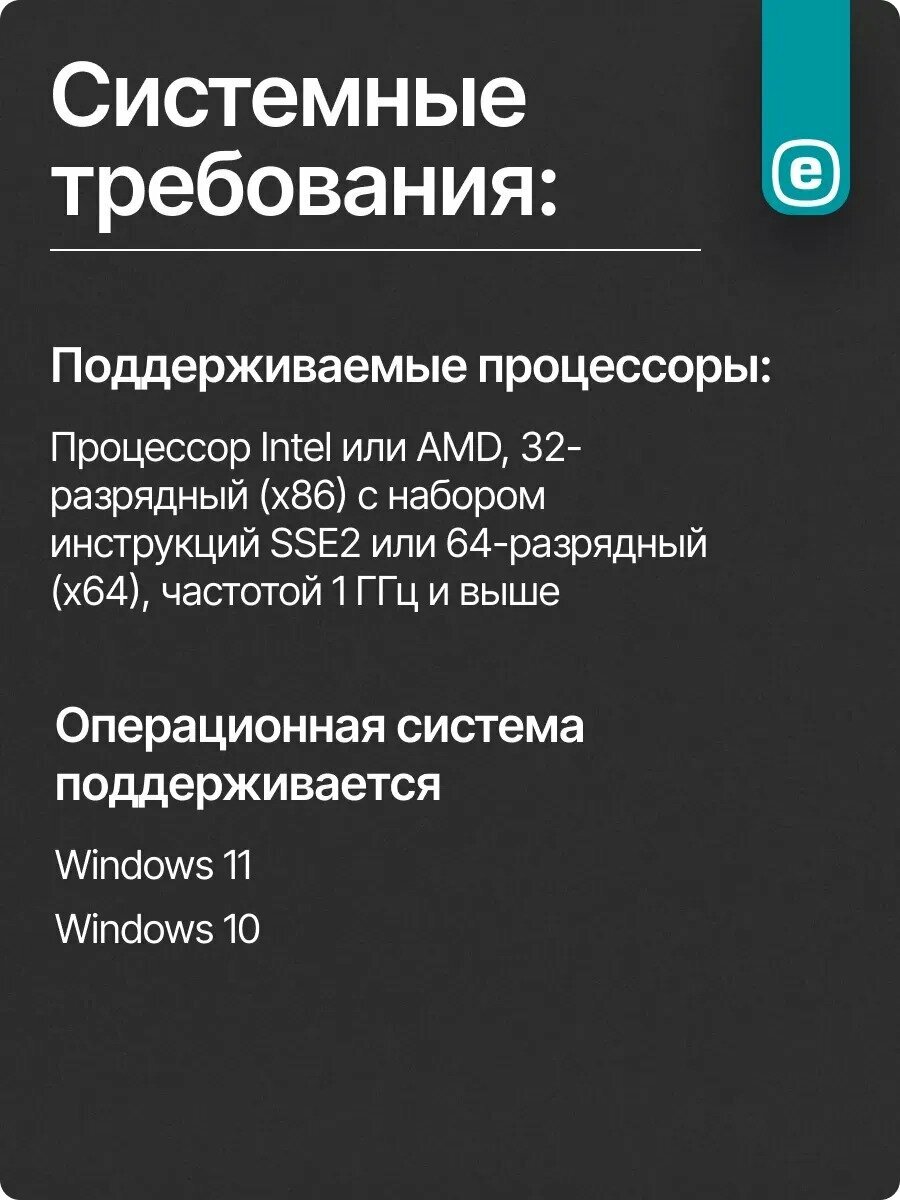 Антивирус ESET NOD32 Antivirus, защита ПК, Windows, MacOS, 1 Пк 1 Год — фото 1