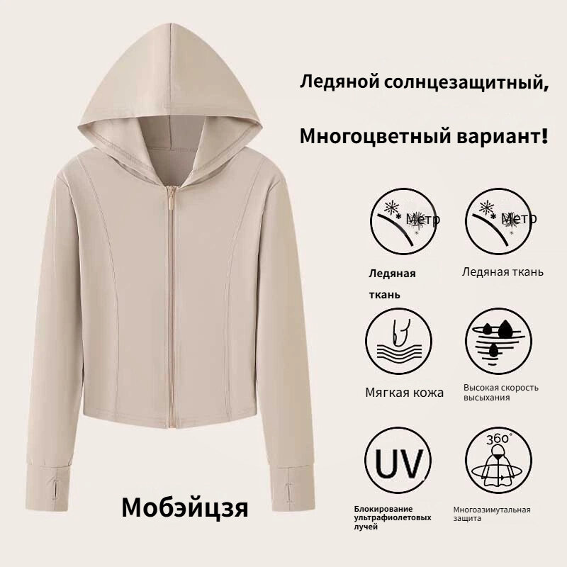 Солнцезащитная одежда, защищающая от ультрафиолета, летняя, дышащая одежда для улицы