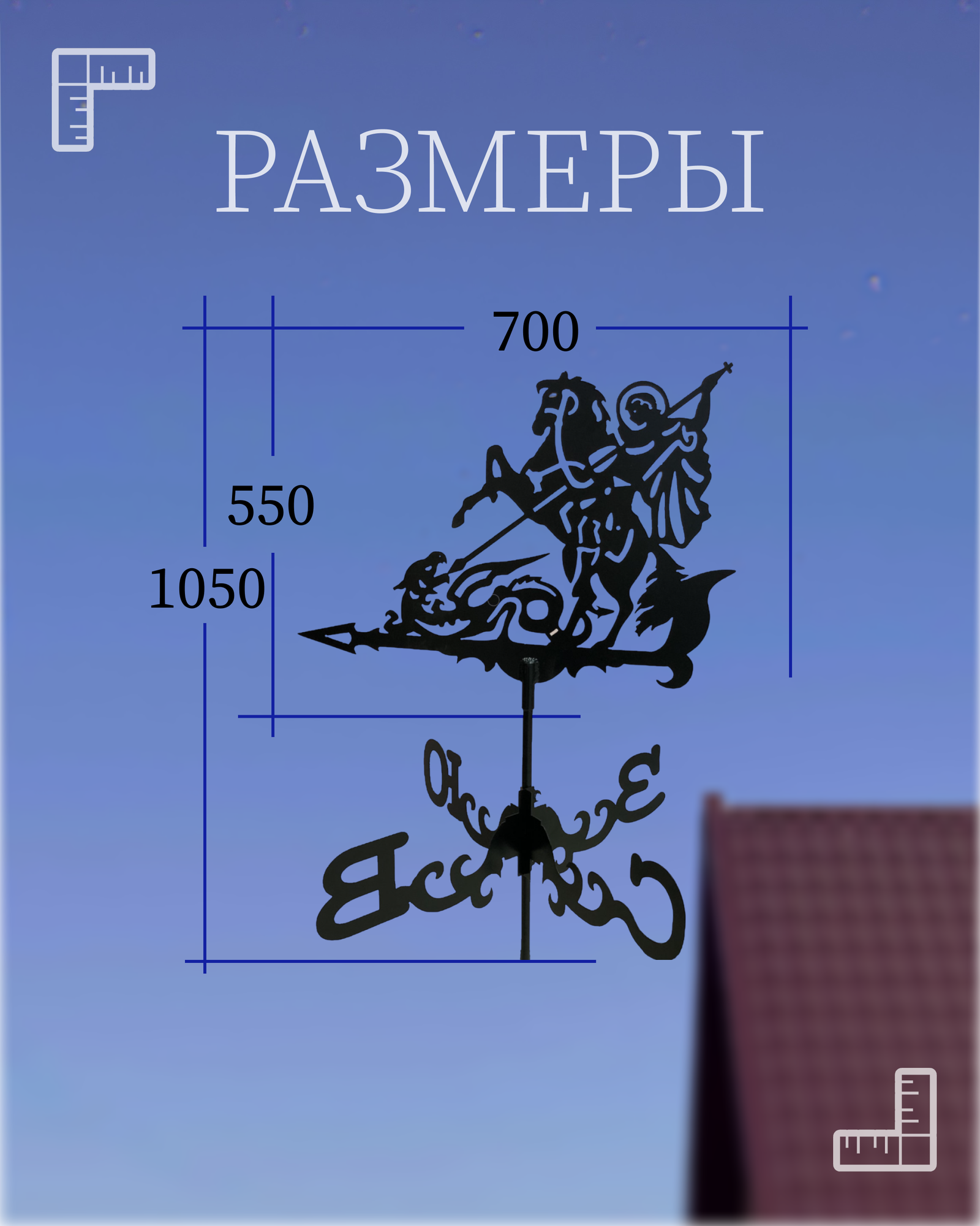 Флюгер "Георгий Победоносец" — фото 1