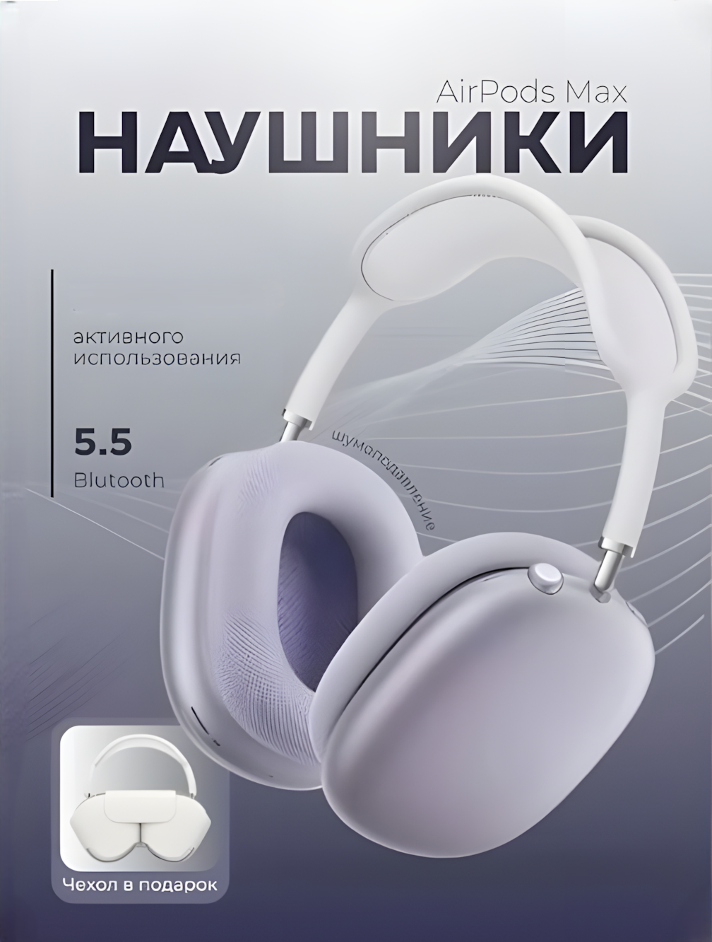 Наушники беспроводные Pods Max 2, Hi-Tech, Bluetooth , влагозащита Purple