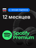 Оплата подписки Spotify Premium