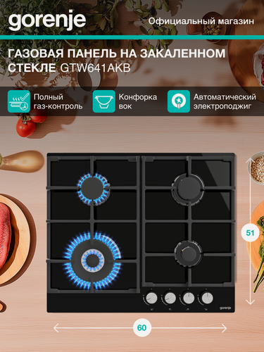 Изображение товара Газовая варочная поверхность Gorenje Essential GTW641AKB черный, независимая установка, закаленное стекло, конфорок: 4шт