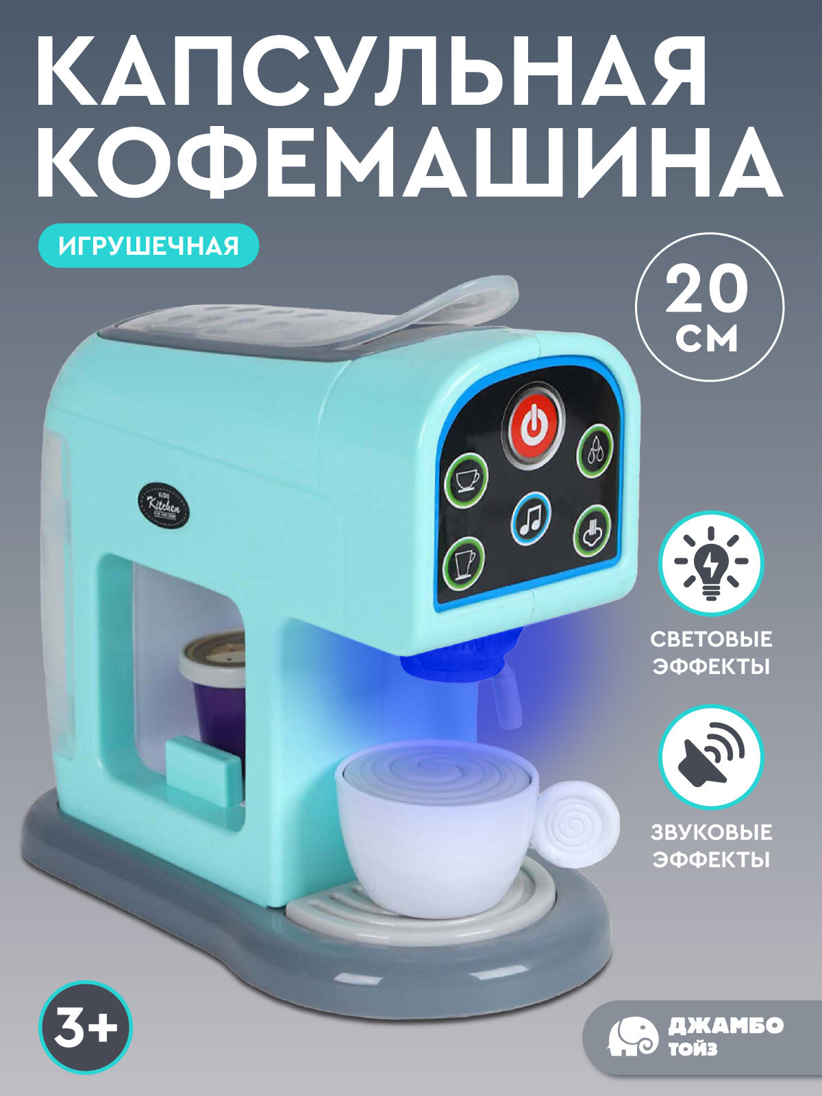 Игрушечная бытовая техника кофемашина капсульная голубая серия свет звук JB0214064