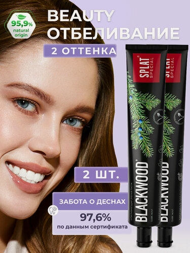 Изображение товара Зубная паста чёрная для отбеливания зубов SPLAT BLACKWOOD, 75 мл, набор 2шт