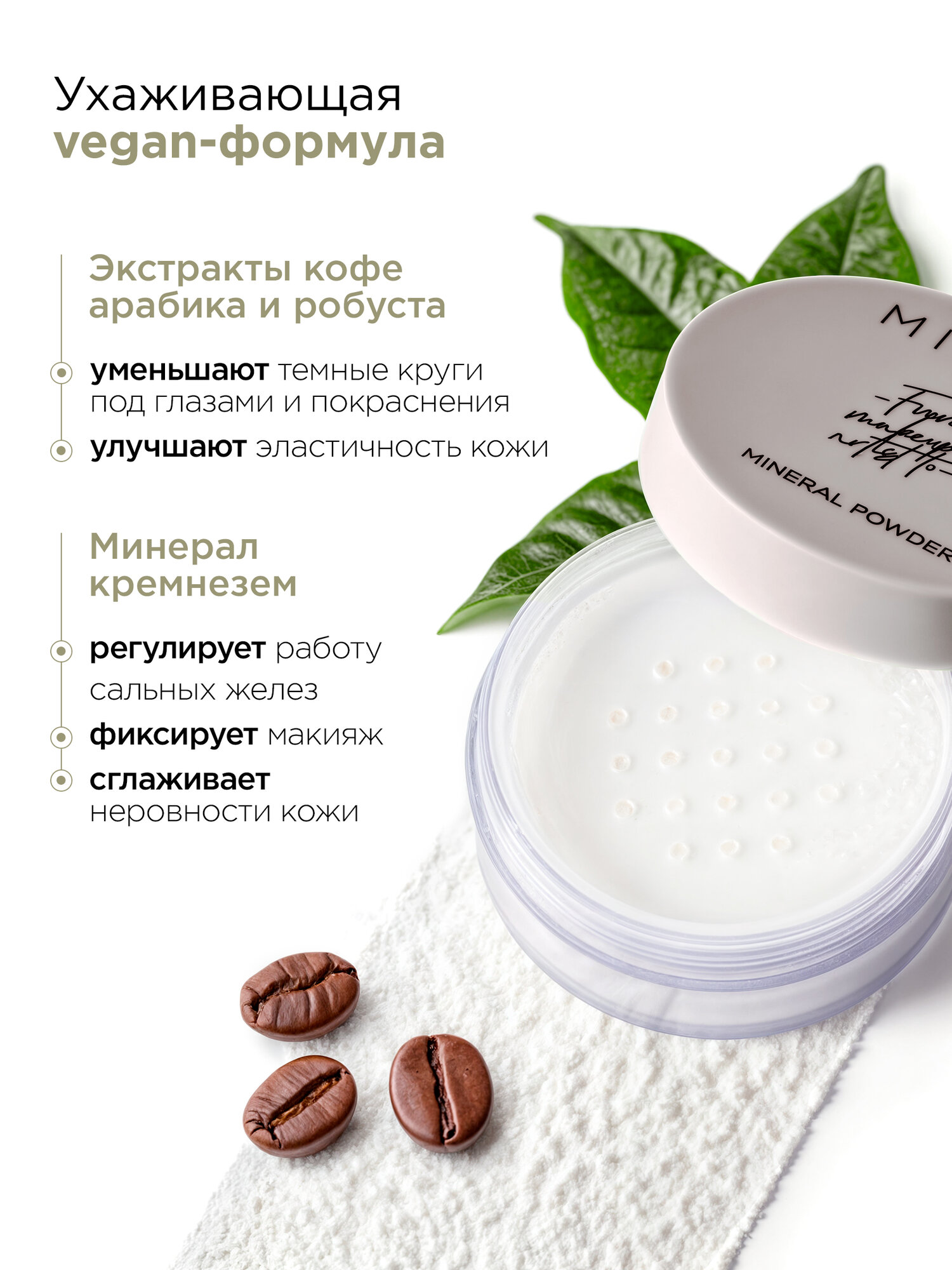 MIXIT Пудра для лица минеральная фиксирующая прозрачная. Профессиональная декоративная косметика для макияжа MAKE UP — фото 1