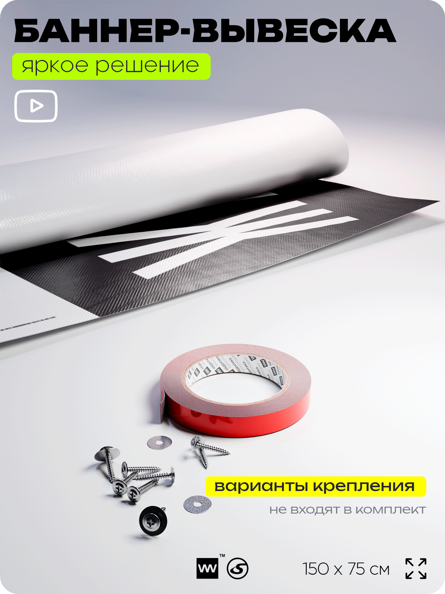 Рекламная вывеска баннер Шиномонтаж, 150x75 см, с указателем, для автосервиса, черный, SIlverPlane x Айдентика Технолоджи — фото 1