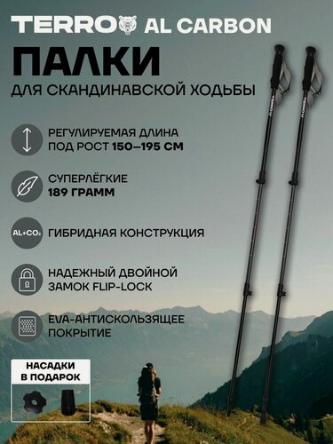 Изображение товара Палки для скандинавской ходьбы - карбоновые телескопические