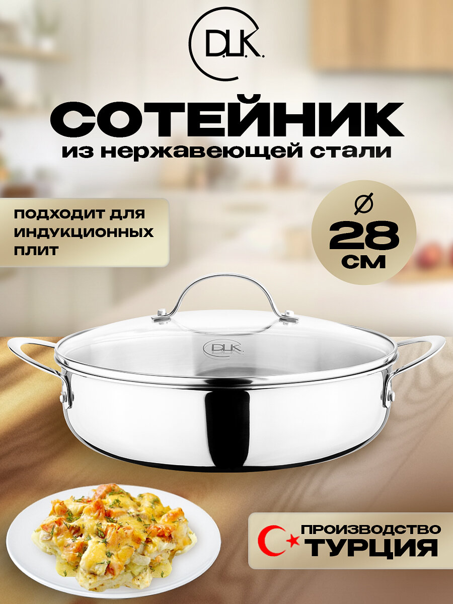 Сотейник из нержавеющей стали 28 см 3 л для индукционной плиты DLK