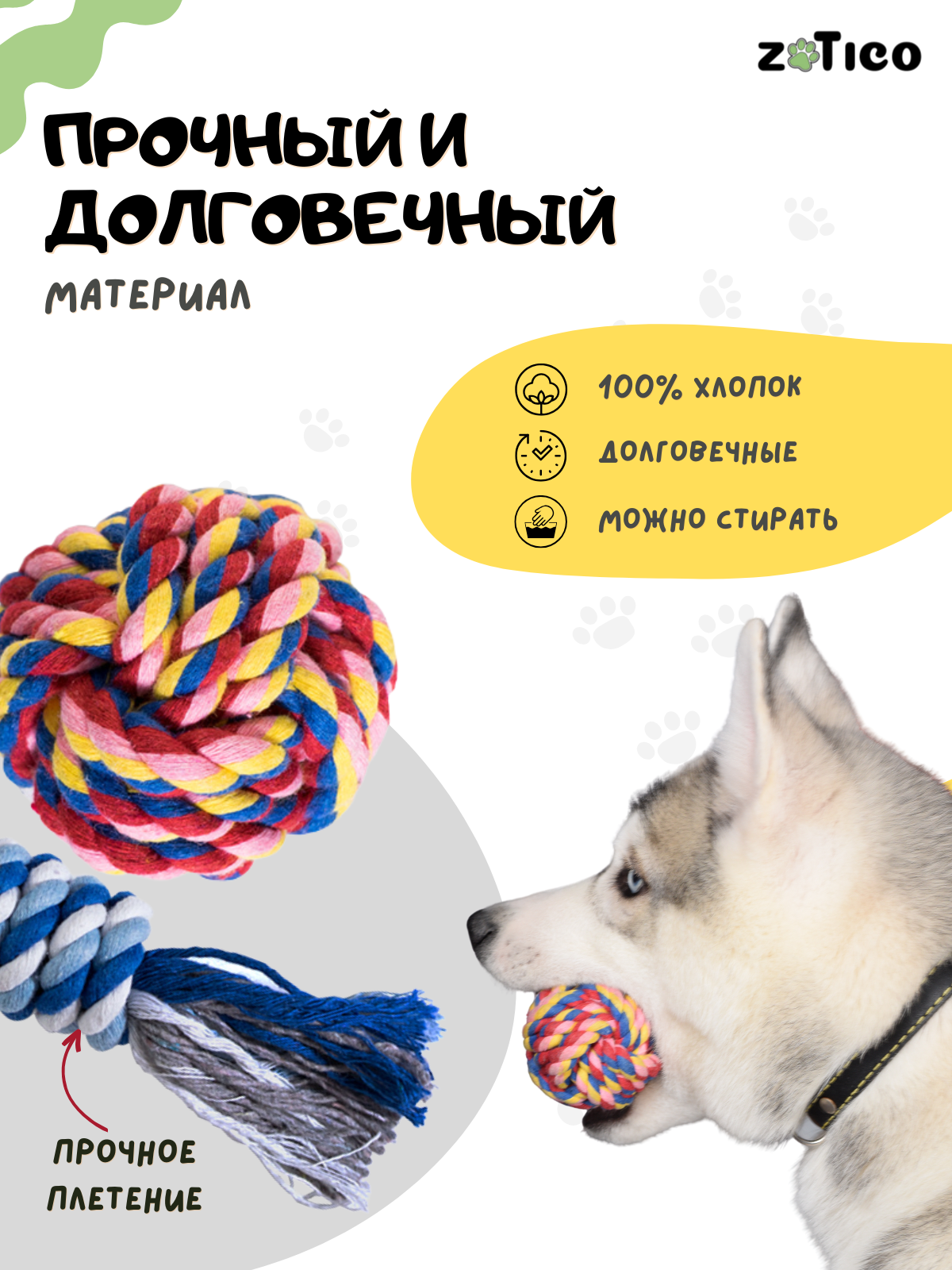 Игрушки для собак мелких и средних пород и щенков, набор канатов 5 шт. "ZOTICO" — фото 1