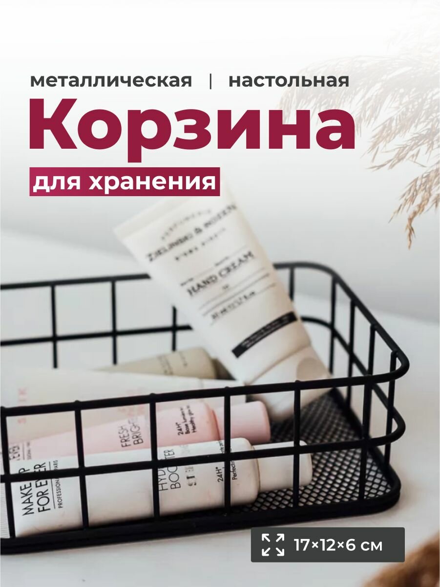 Корзина для хранения металлическая Birdhouse черная 17x12x6 см