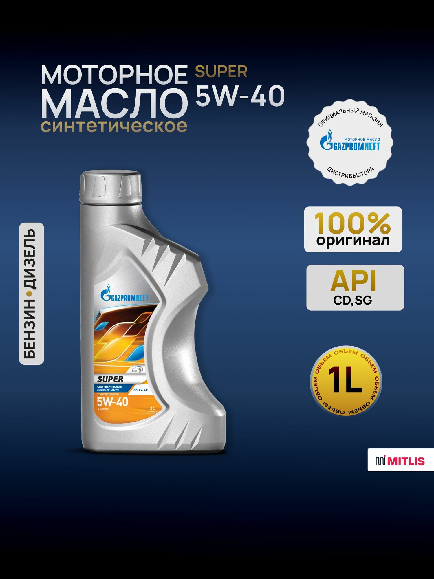 Масло моторное Gazpromneft Super 5W-40 канистра 1л