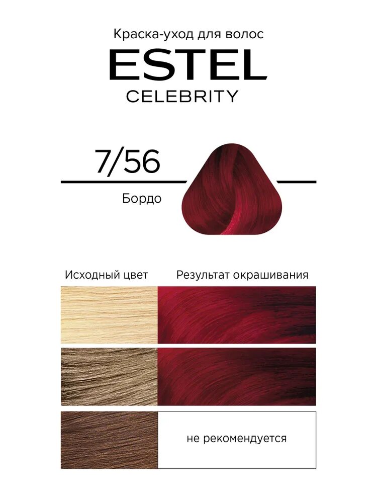 ESTEL Краска-уход CELEBRITY для окрашивания волос без аммиака, 7/56 бордо, 140 мл — фото 1