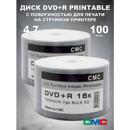 фото Диск dvd+r cmc printable 100 штук / болванка 4.7gb, 16x, с поверхностью для струйной печати