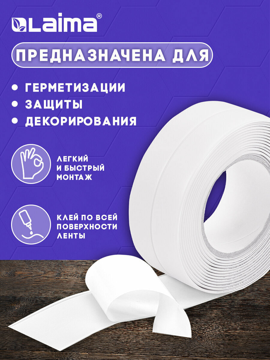 Бордюрная лента для ванны и кухни самоклеящаяся водонепроницаемая белая, 38 мм х 3,35 м, акриловая основа, Laima, 608772 — фото 1