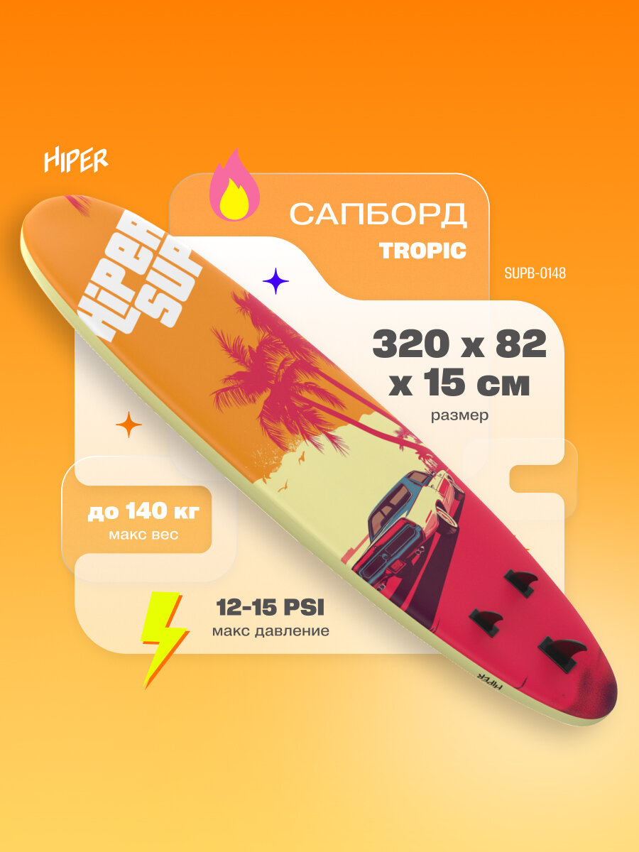 Сапборд HIPER TROPIC SUPB-0148, 320/82/15, давление 12-15 PSI, выдерживает до 140 кг, красный/желтый