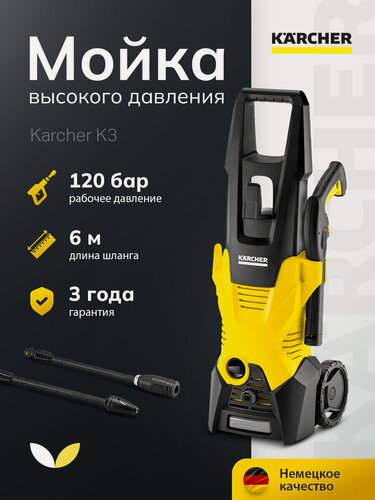 Изображение товара Мойка высокого давления Karcher K 3, 1600 Вт, на колесах, с грязевой фрезой 120 бар