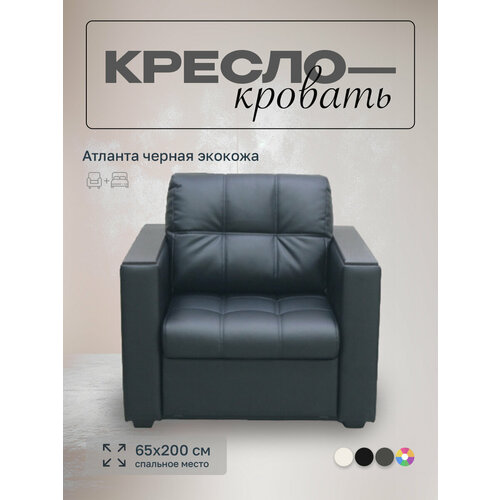 фото Кресло-кровать атланта черный экокожа, 90х91х88 см, с ящиком для белья мегасалон