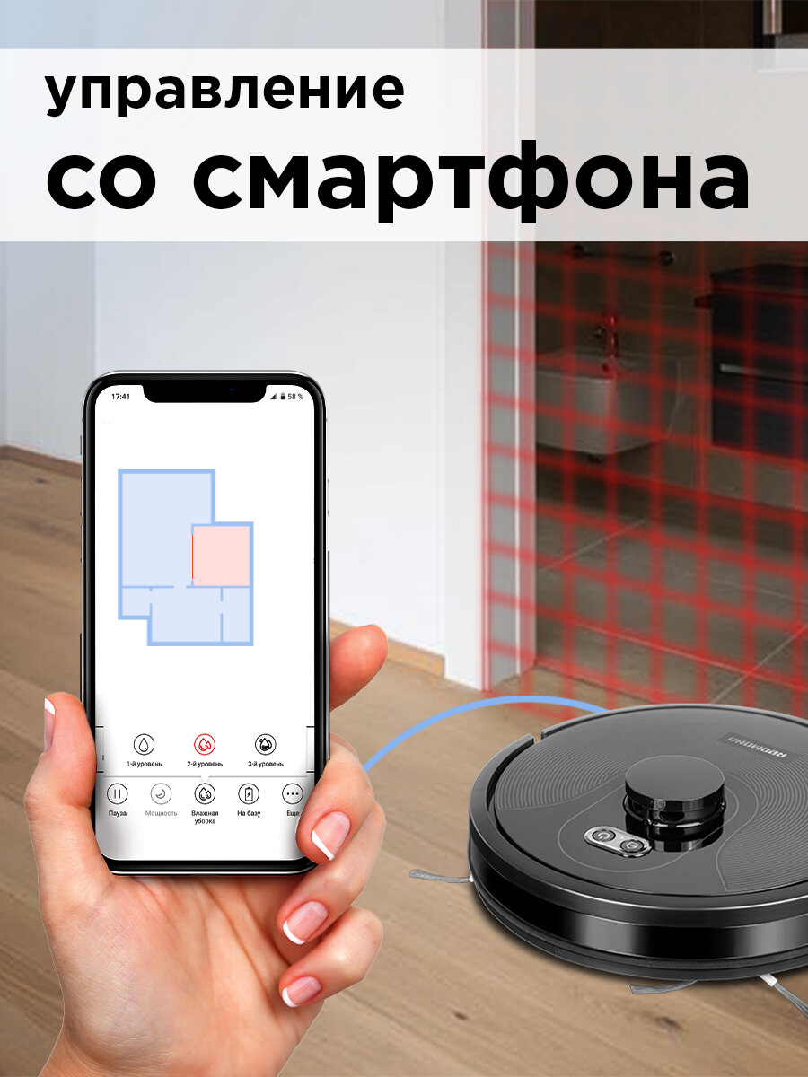 Умный робот-пылесос REDMOND RV-R670S WiFi, для сухой и влажной уборки, 2 уровня очистки — фото 1