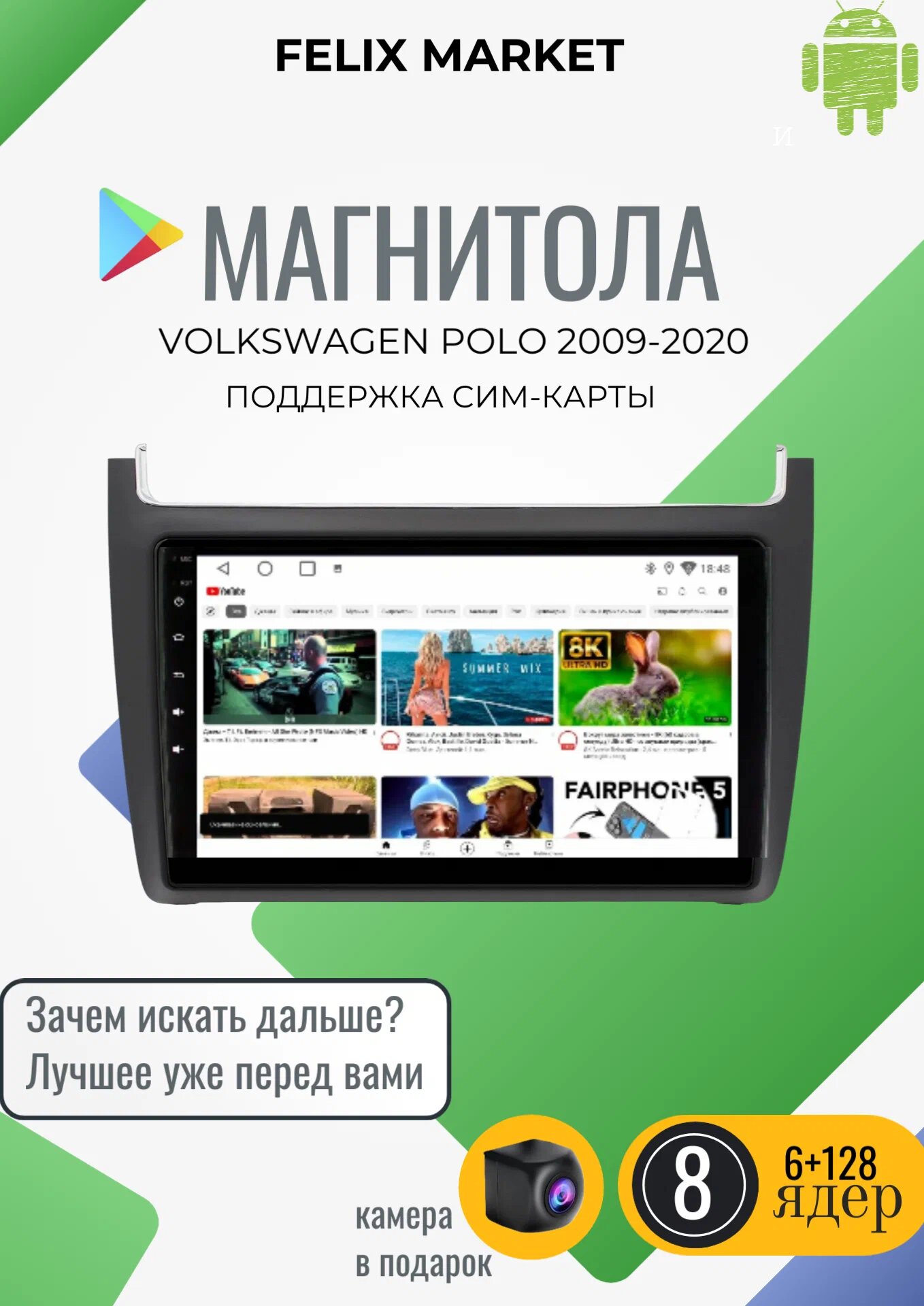 Штатная магнитола Volkswagen Polo 5 2009-2020 2 Din, 8-ядер /Sim/Android, 6GB 128GB, Wi-Fi + рамка и камера в подарок