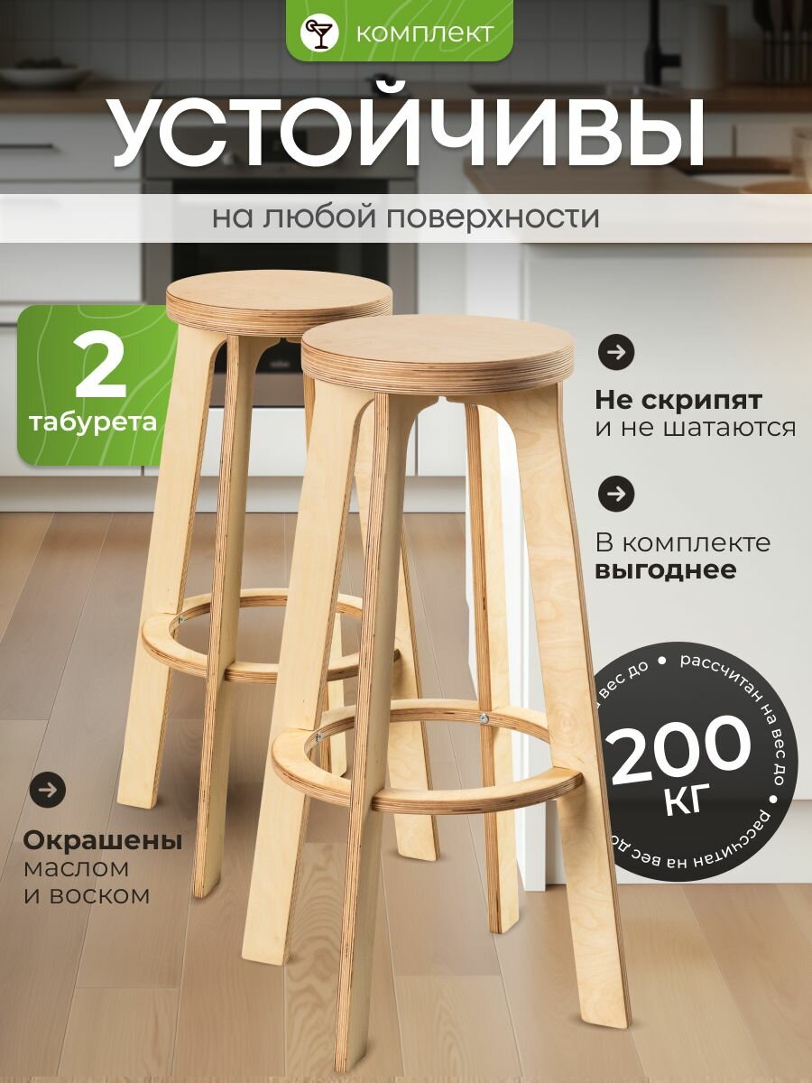 Комплект барных стульев, 2 стула, движение-жизнь, окрашен, деревянный, выдерживает 200кг