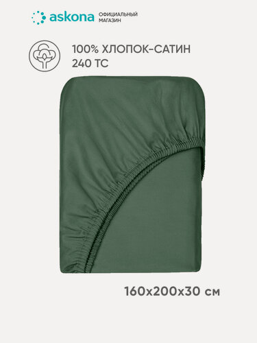 Изображение товара Простыня на резинке Askona (Аскона) Lite Home Хвойный 160x200x30