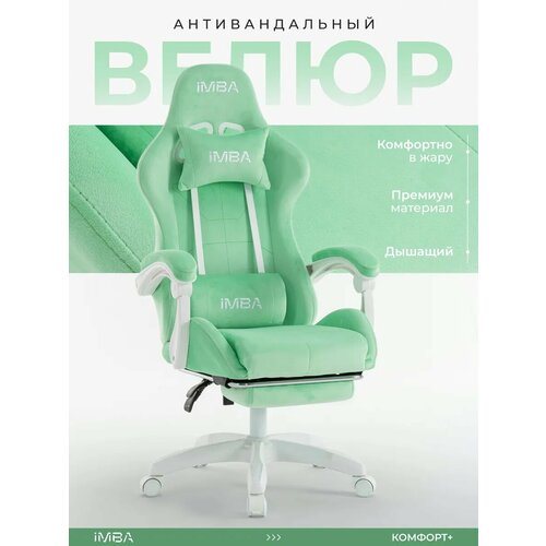 Кресло компьютерное игровое IMBA геймерское зеленое с подставкой для ног
