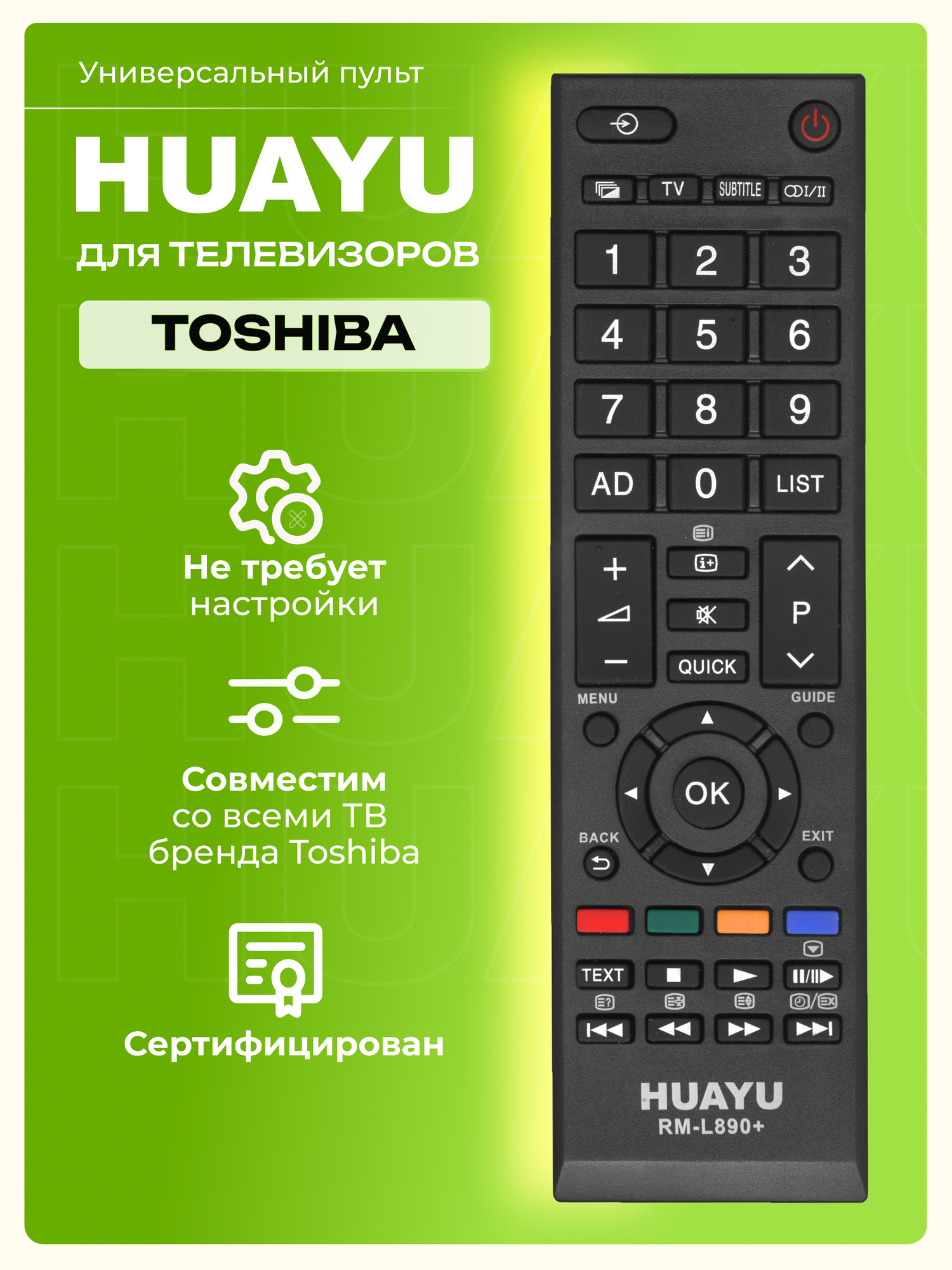 Универсальный пульт Huayu для всех телевизоров TОSHIBA, HRM1267