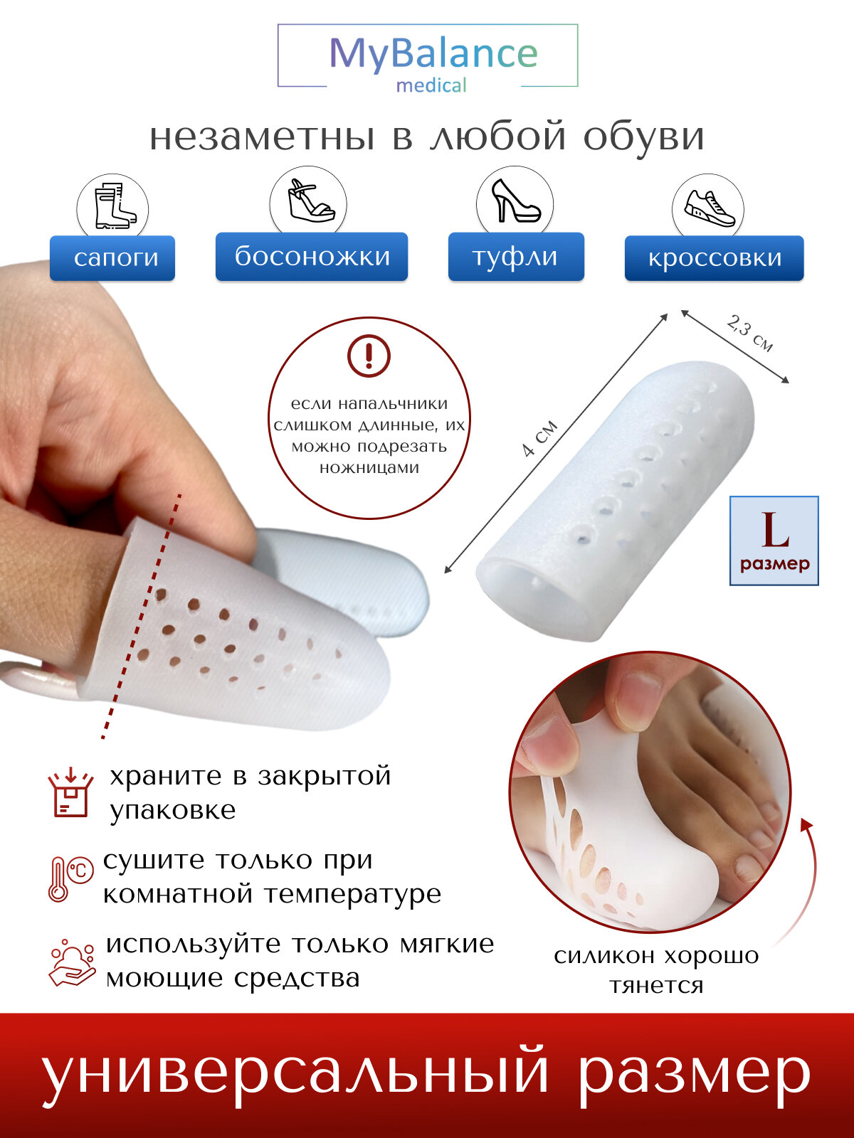 Напальчники Силиконовый колпачок MyBalance, напальчник с перфорацией L для защиты пальцев от натирания, белый, 2 шт