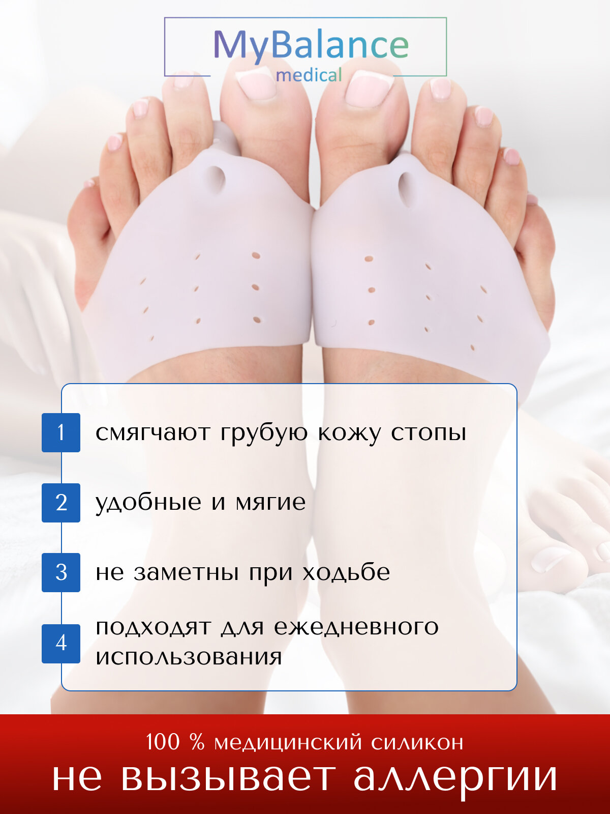 Изображение Корректор большого пальца стопы MyBalance, с межпальцевой перегородкой и защитой косточки, белый, силиконовый, 2 шт