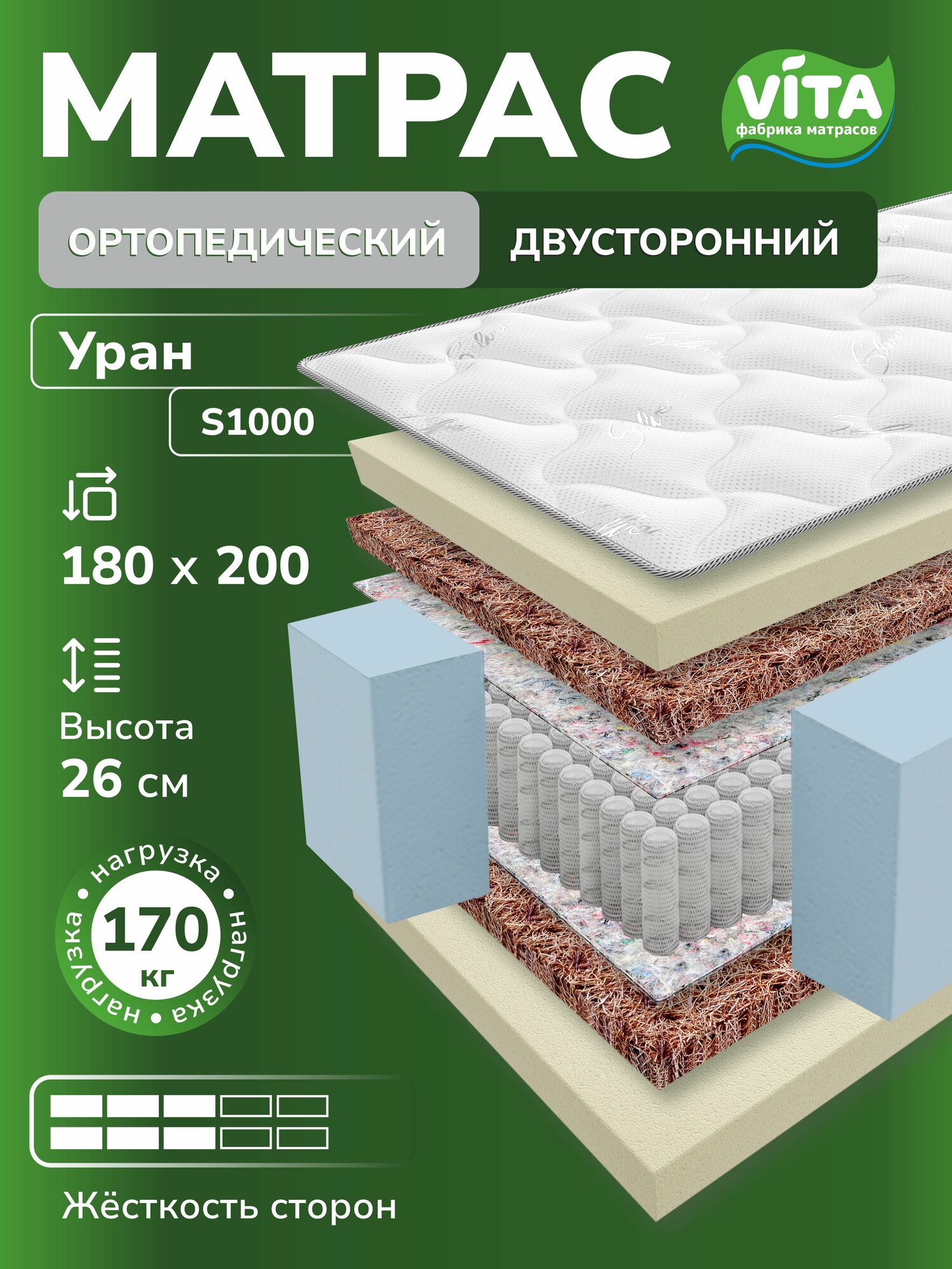 Матрас ортопедический VITA Уран (180х200), независимые пружины S 1000
