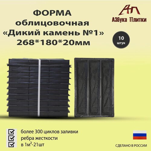Изображение товара Форма облицовочная "Дикий камень №1", комплект 10шт