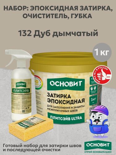 Изображение товара Набор основит ULTRA 132 дуб дымчатый 1кг(1шт) + очист эп. ост. спр. SЕ1(1шт) + губка цел.(1шт)