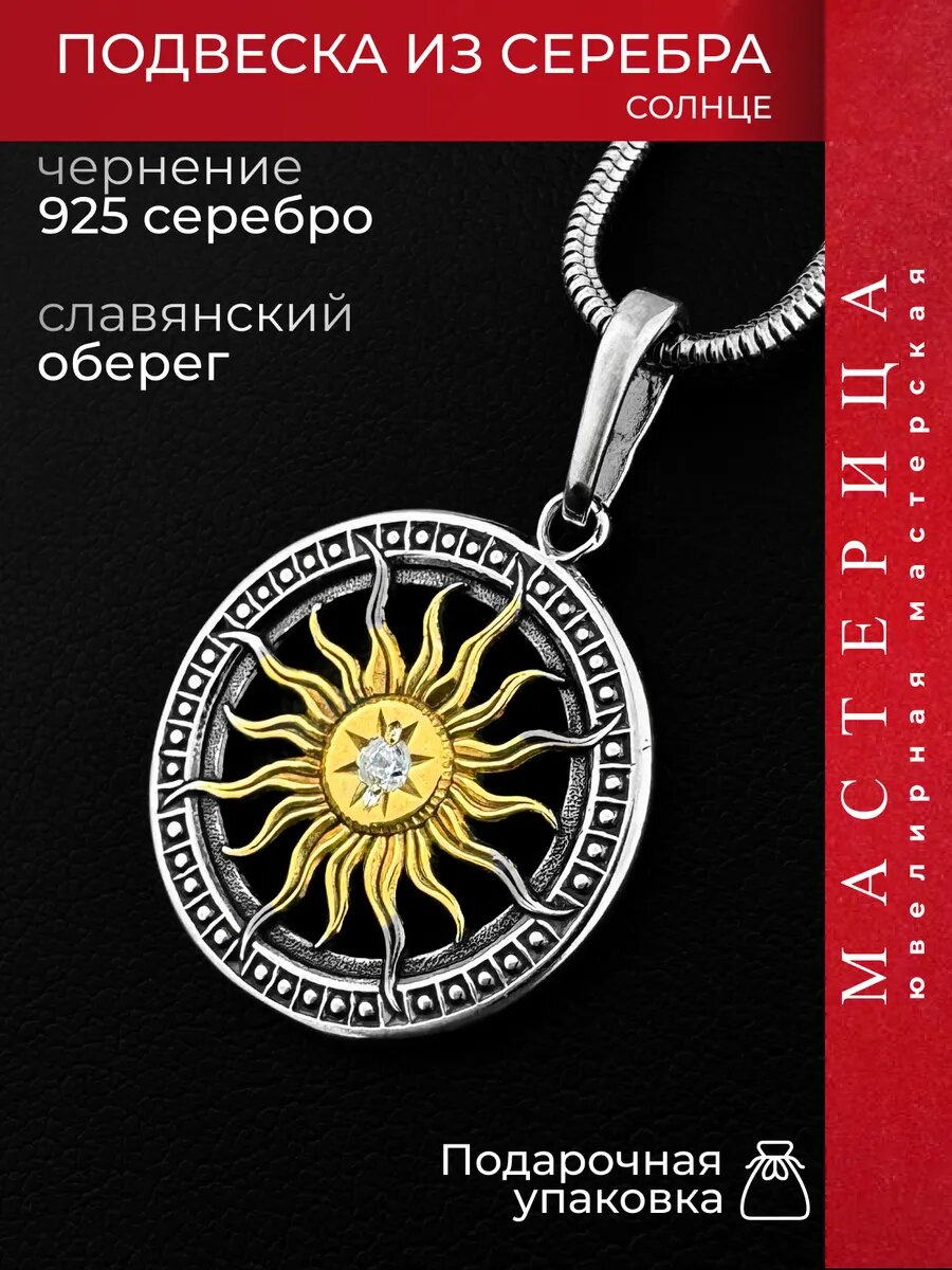 Подвеска Красная Пресня, серебро, 925 проба, оксидирование, золочение, фианит, размер 3.2 см., желтый