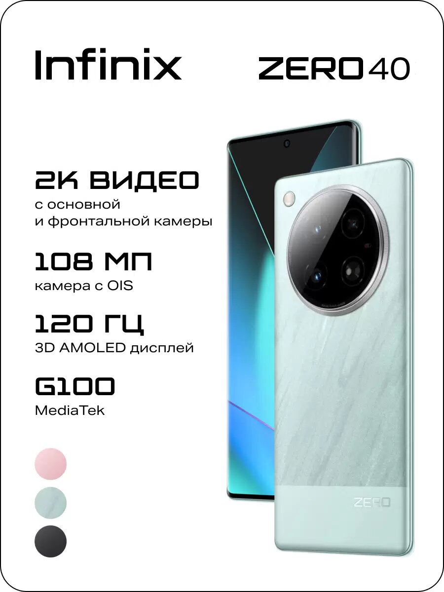 Смартфон Infinix Zero 40 Misty Aqua, 8ГБ/256ГБ, 6.78", 4G, защита IP54