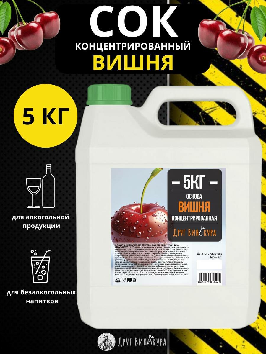 Сок концентрированный 5кг вишневый   концентрат сока  Вишня 
